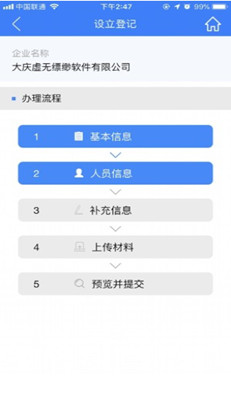 河南掌上登记工商app截图1