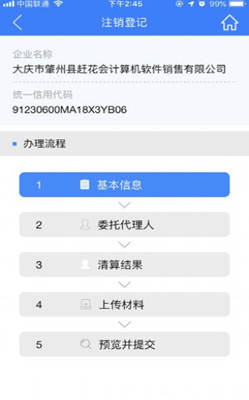 河南掌上登记工商app截图1