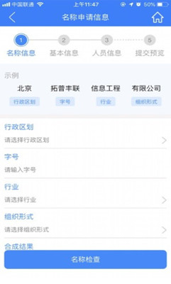 河南掌上登记工商app截图1