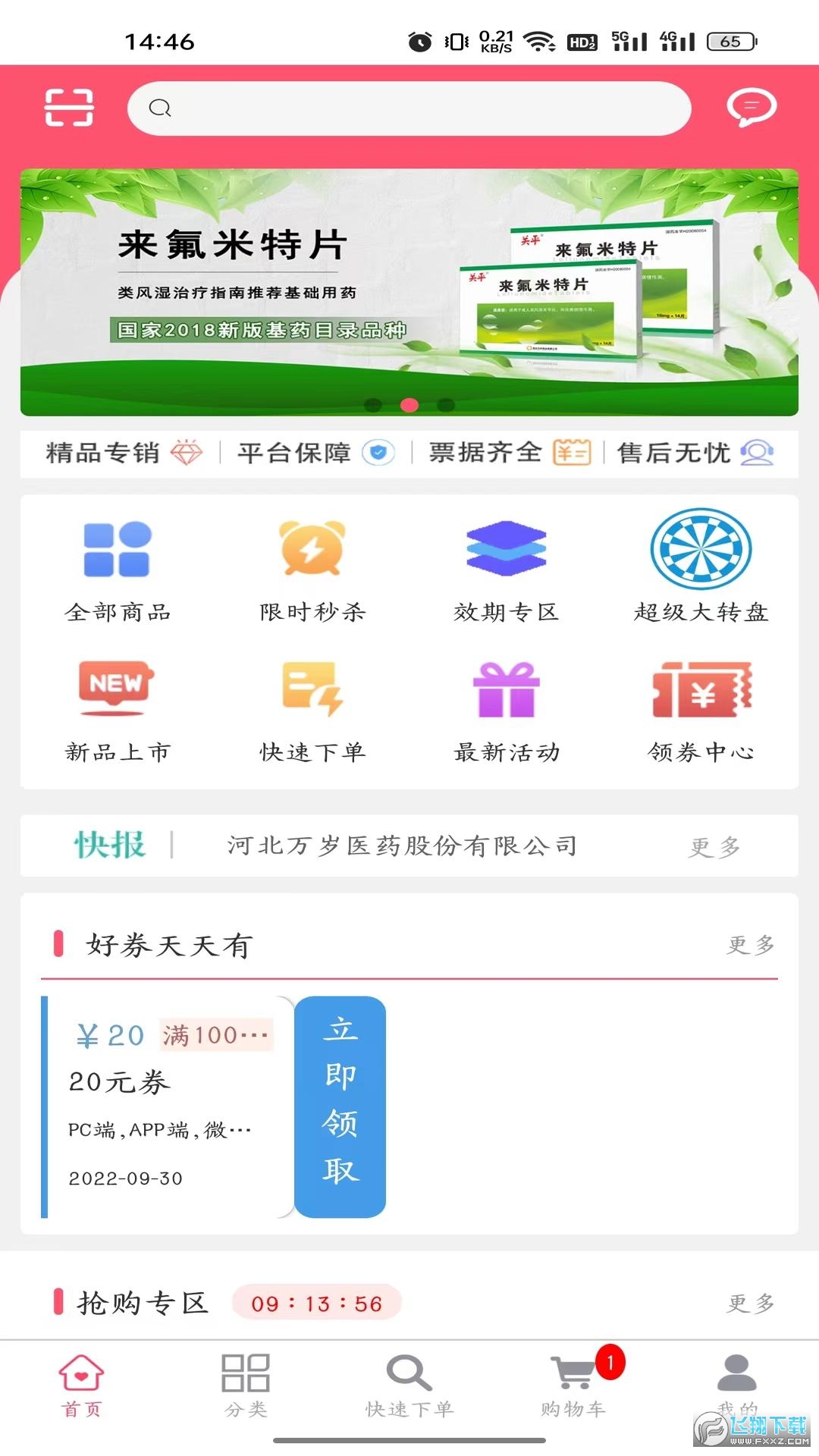 万岁健康官方平台app最新版截图1