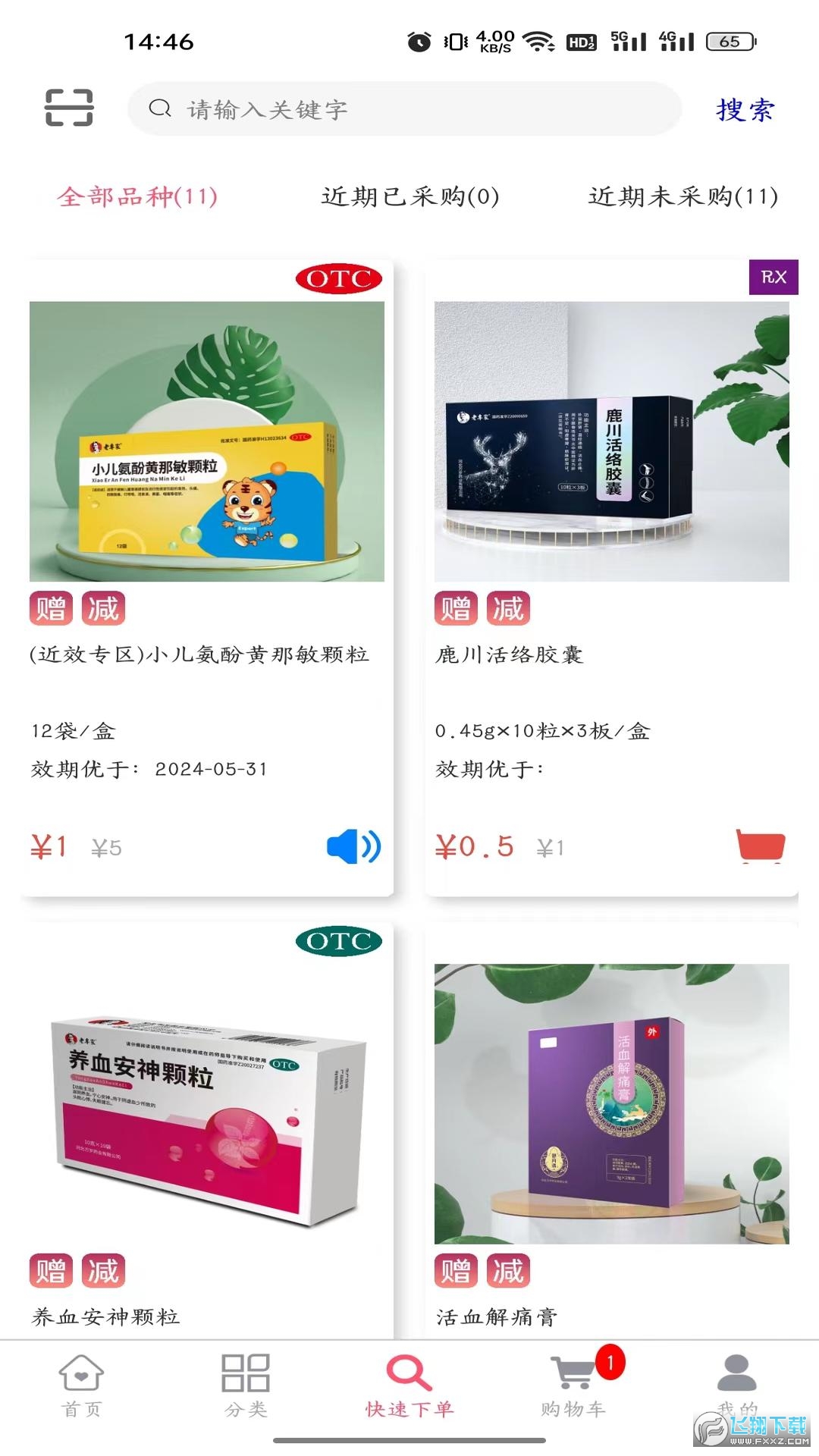万岁健康官方平台app最新版截图1
