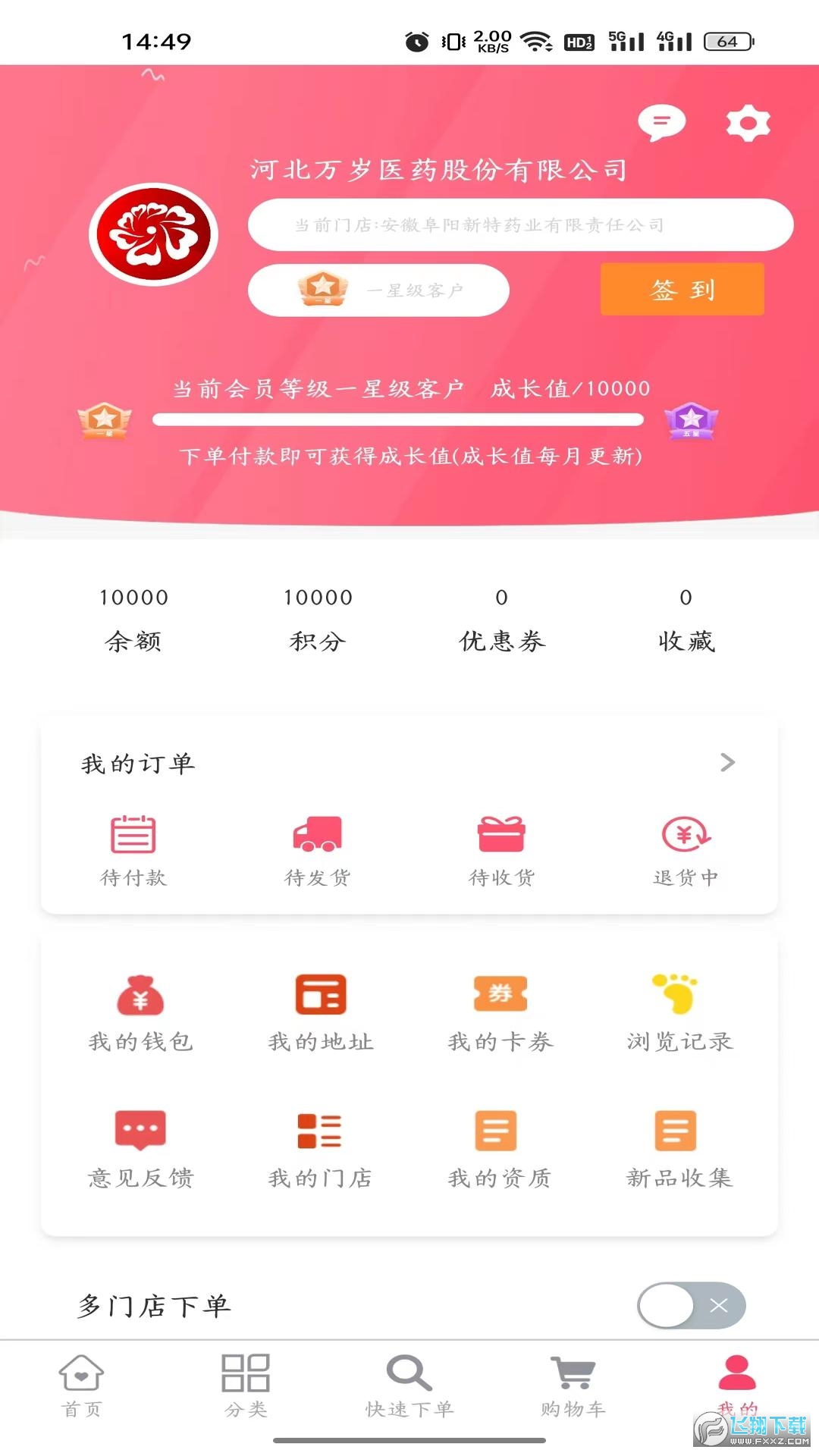 万岁健康官方平台app最新版截图1