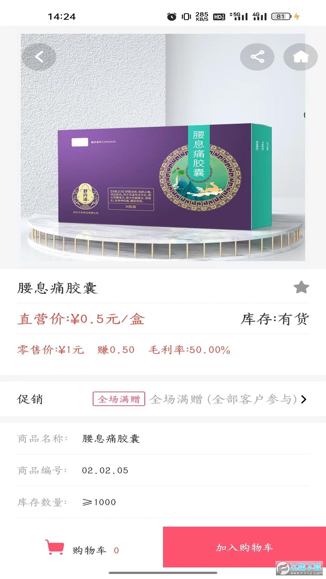 万岁健康官方平台app最新版截图1