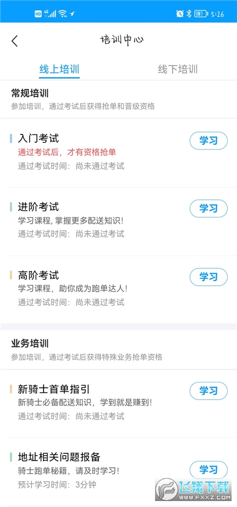 饿了么外卖送餐app下载最新版本安卓手机截图1
