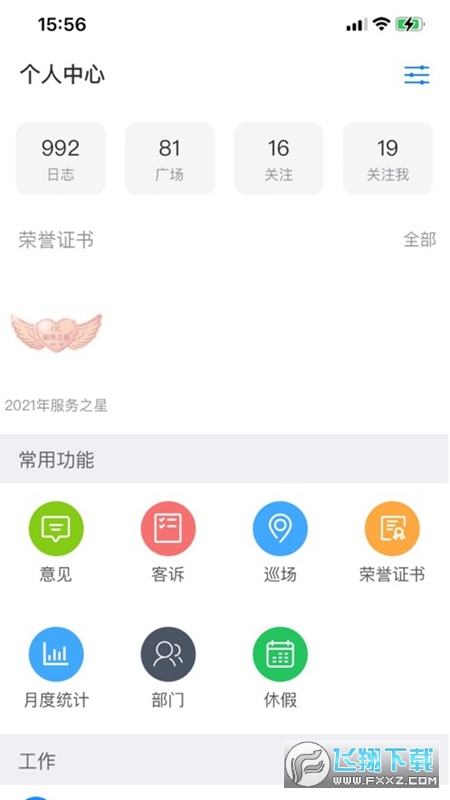 东来商城app官方最新版(胖东来家园)截图1