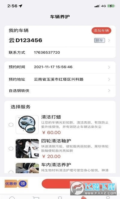 宠车帝