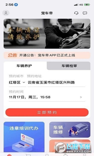 宠车帝