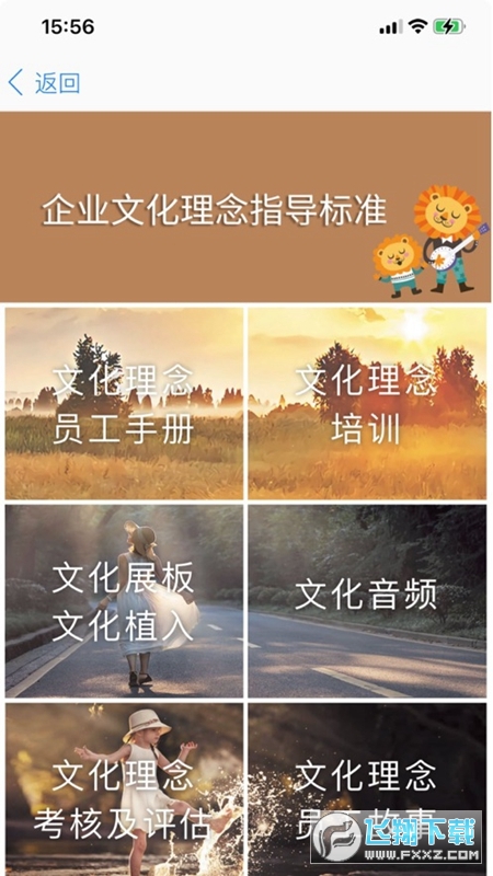 东来商城app官方版(胖东来家园)截图1