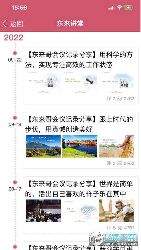 东来商城app官方版(胖东来家园)截图1