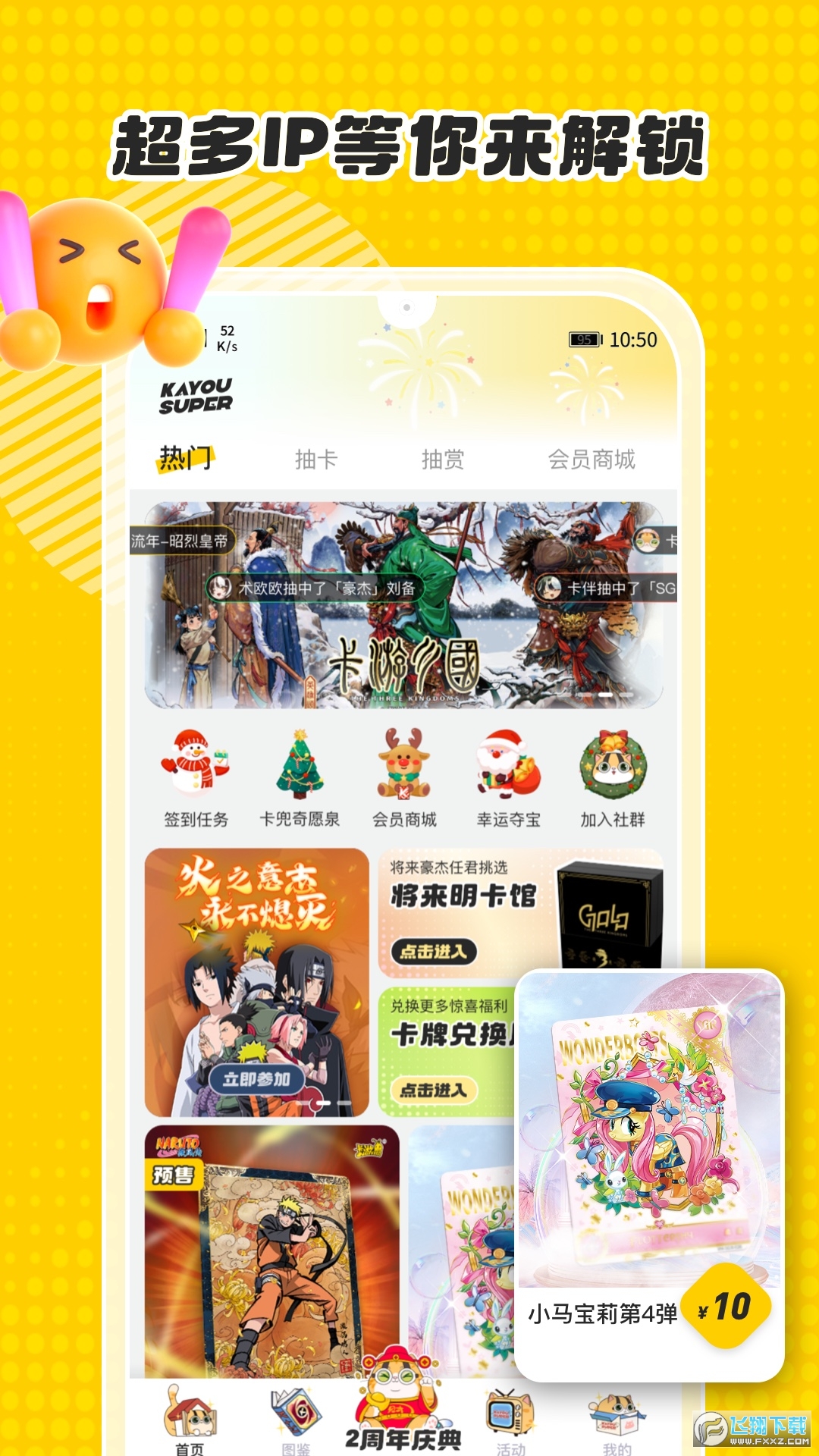卡游抽卡app安卓2024最新版(卡游术铂)截图1