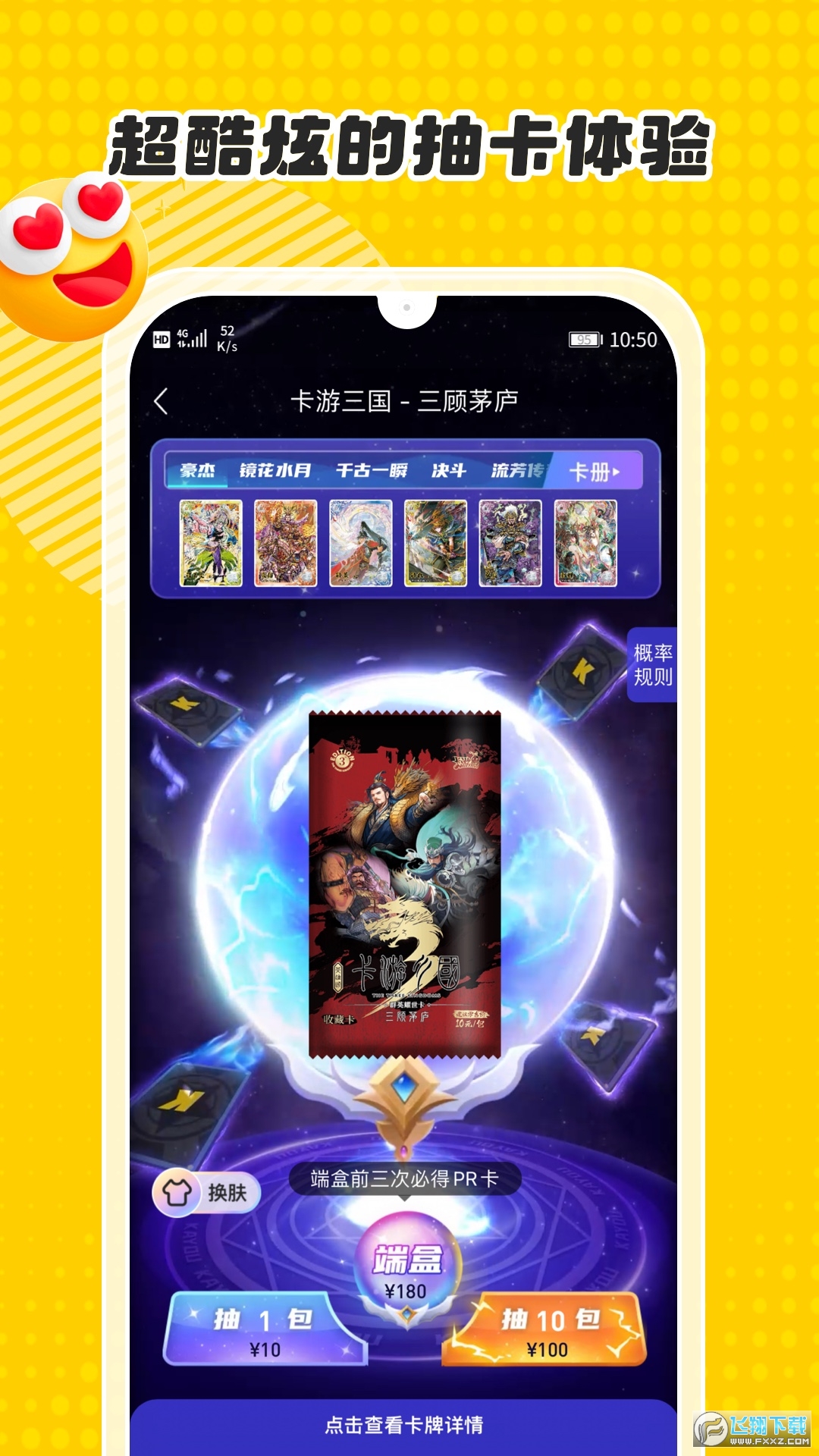 卡游抽卡app安卓2024最新版(卡游术铂)截图1
