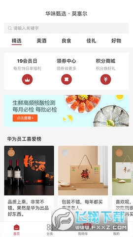 华为莫塞尔商城App截图1