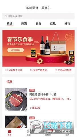 华为莫塞尔商城App截图1