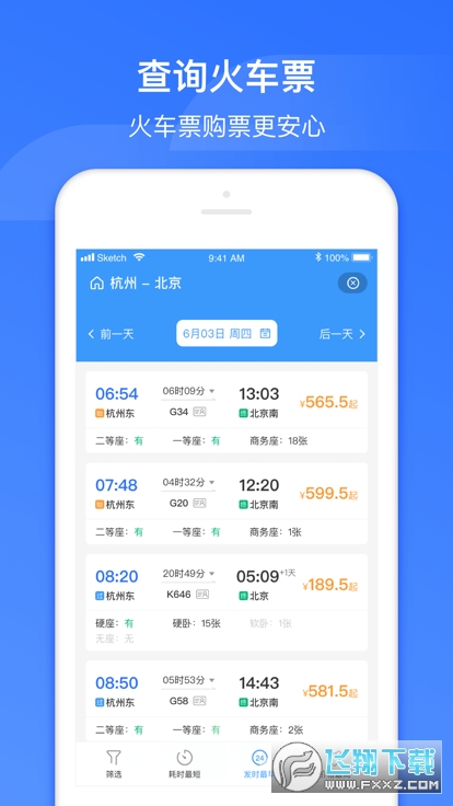 wifi ccrgt掌上髙铁官方版截图1