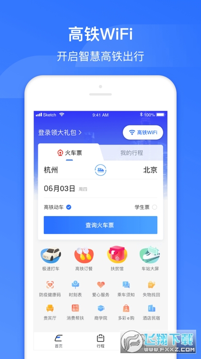 wifi ccrgt掌上髙铁官方版截图1