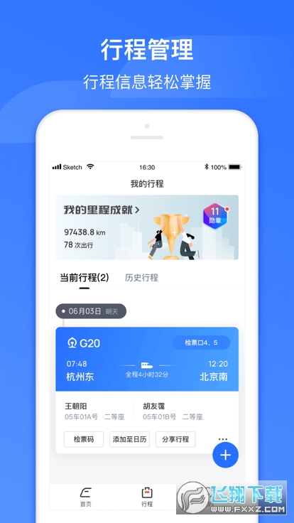 wifi ccrgt掌上髙铁官方版截图1