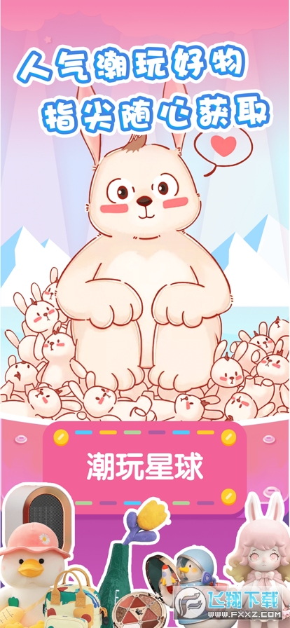 潮玩星球app最新版本截图1