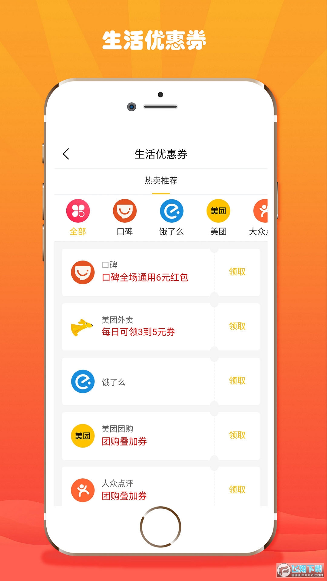 折折扣手机版免费版截图1