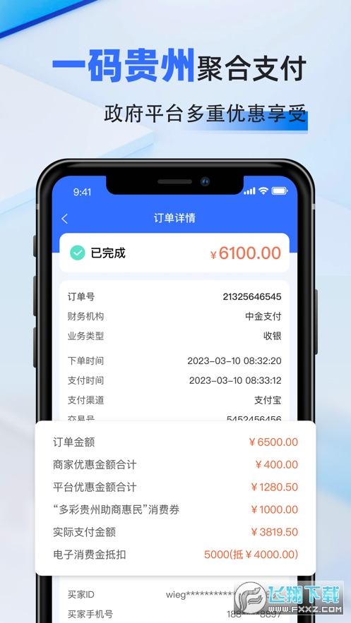 一码贵州商户通app下载官方版截图1