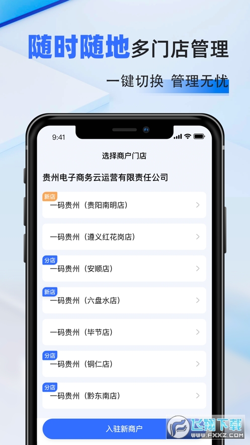 一码贵州商户通app下载官方版截图1