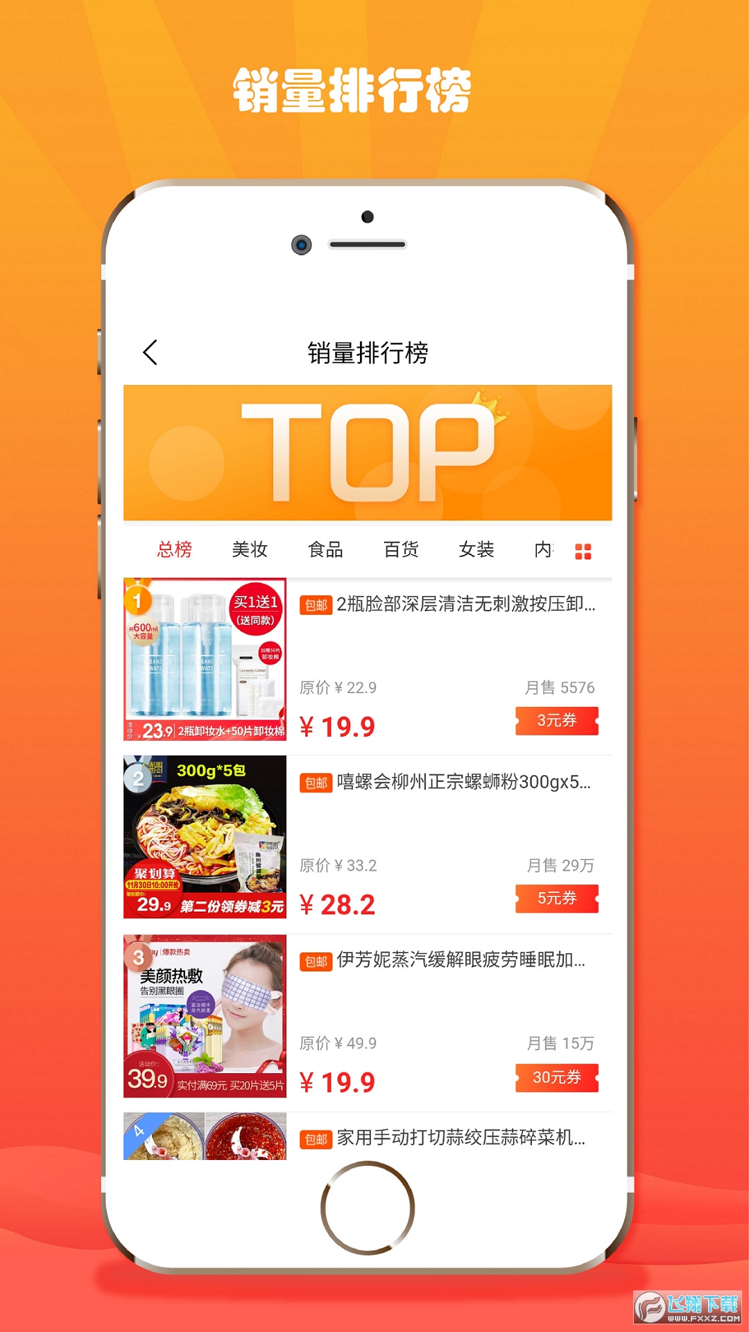 折折扣手机版免费版截图1