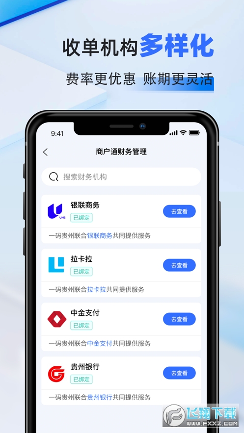 一码贵州商户通app下载官方版截图1