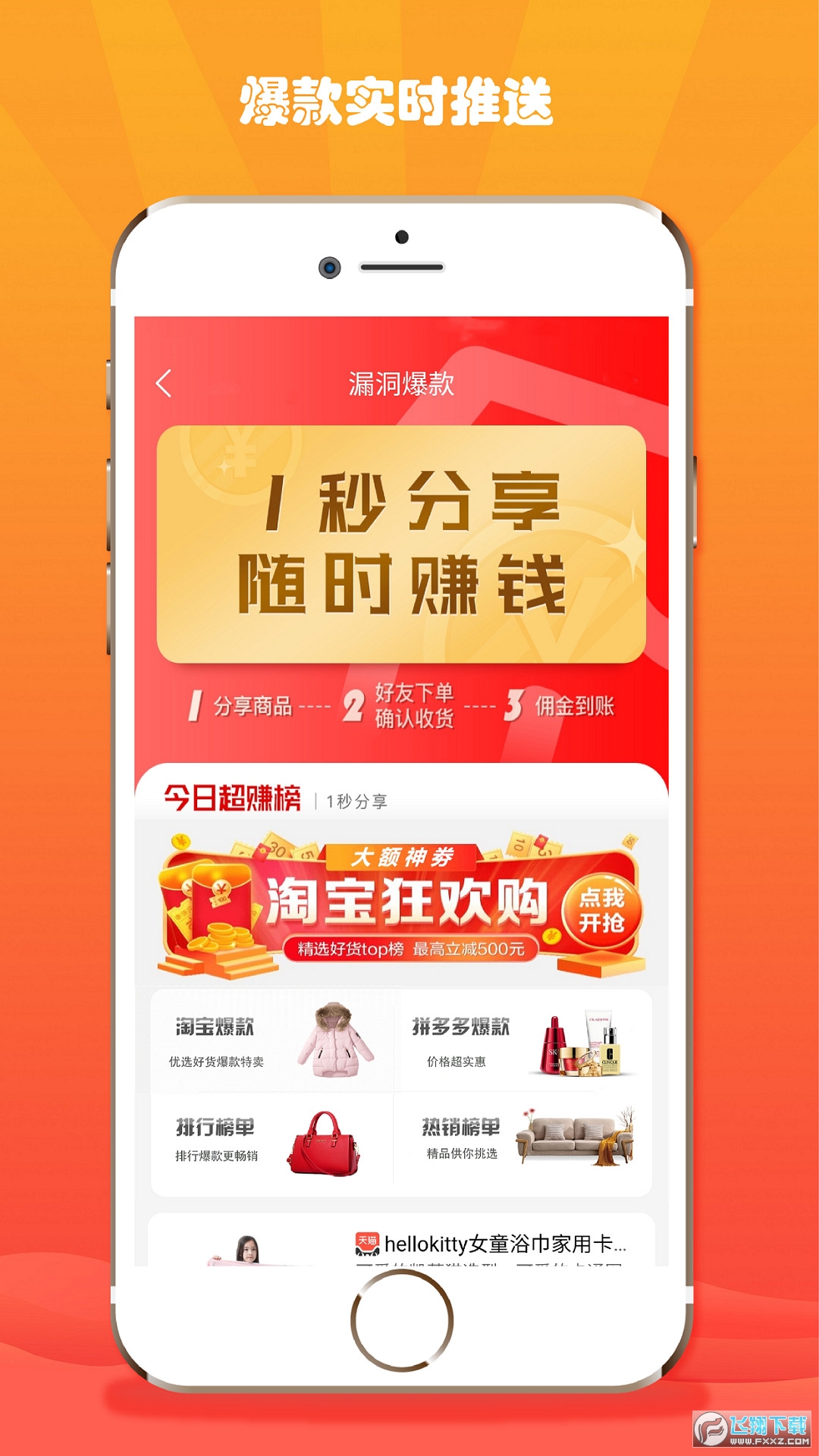 折折扣手机版免费版截图1