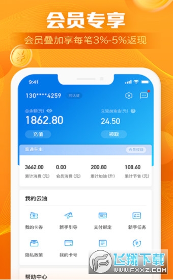 云油加油
