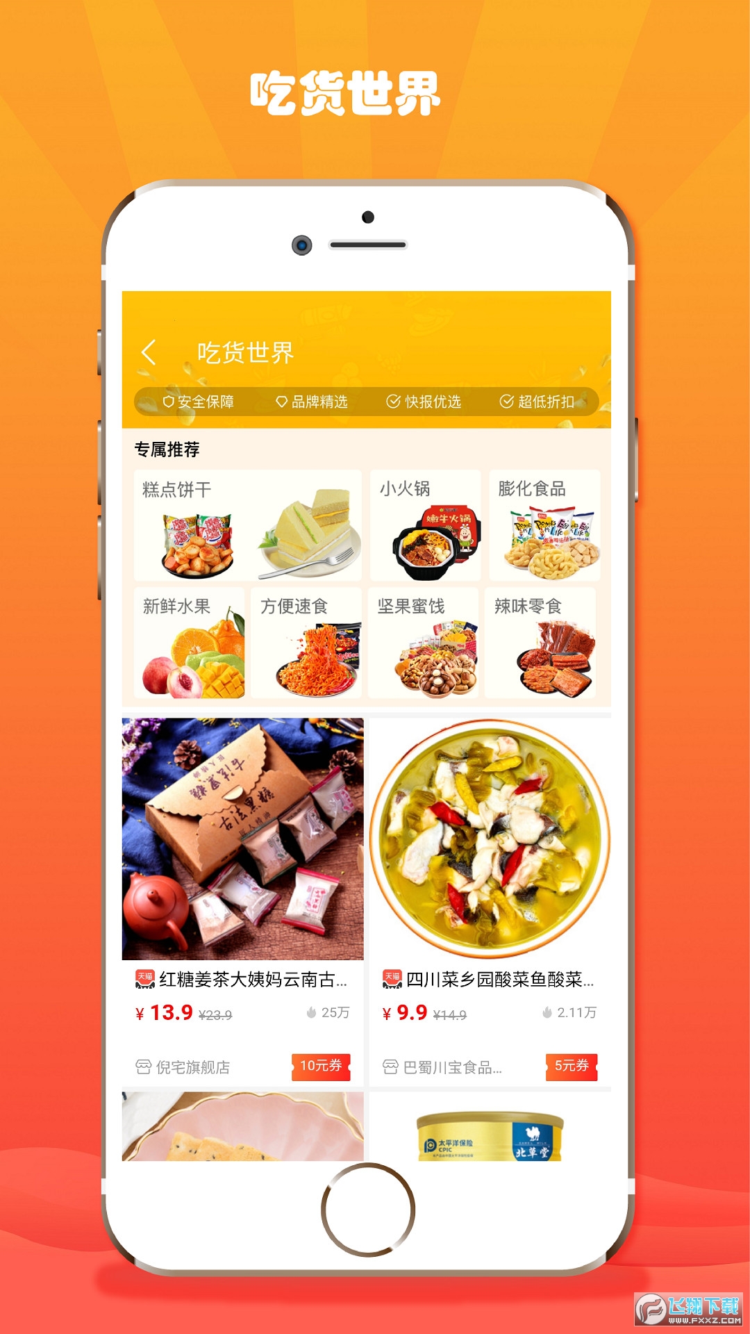 折折扣手机版免费版截图1