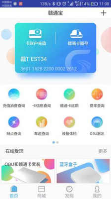 ETC赣通宝app最新版截图1