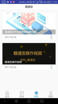 ETC赣通宝app最新版截图1