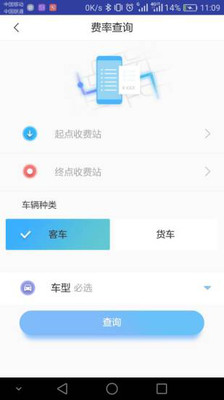 ETC赣通宝app最新版截图1
