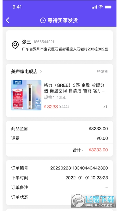 囤货龟app安卓版截图1
