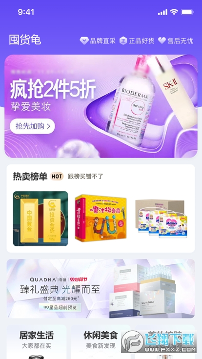 囤货龟app安卓版截图1