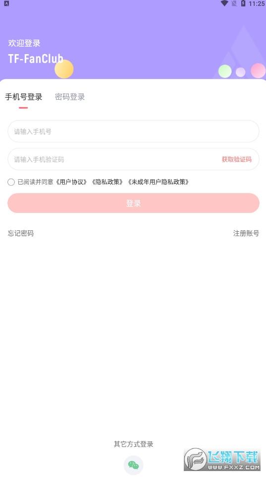 时代峰峻Fanclub华为手机版
