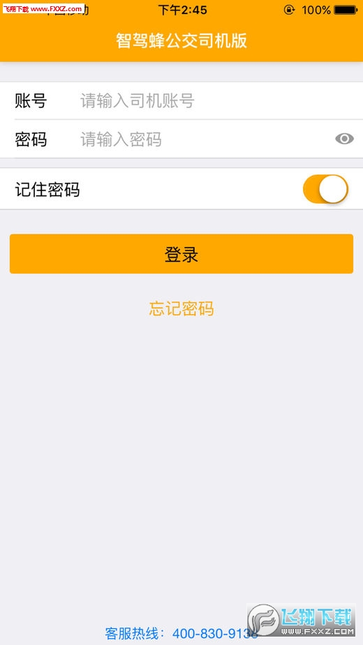 智驾蜂app安卓版