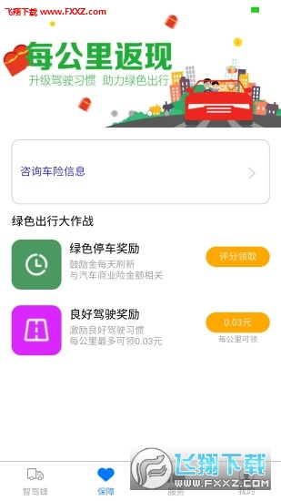 智驾蜂app安卓版