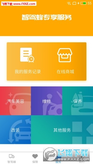 智驾蜂app安卓版