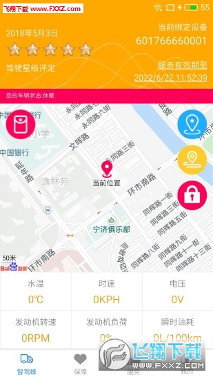 智驾蜂app安卓版