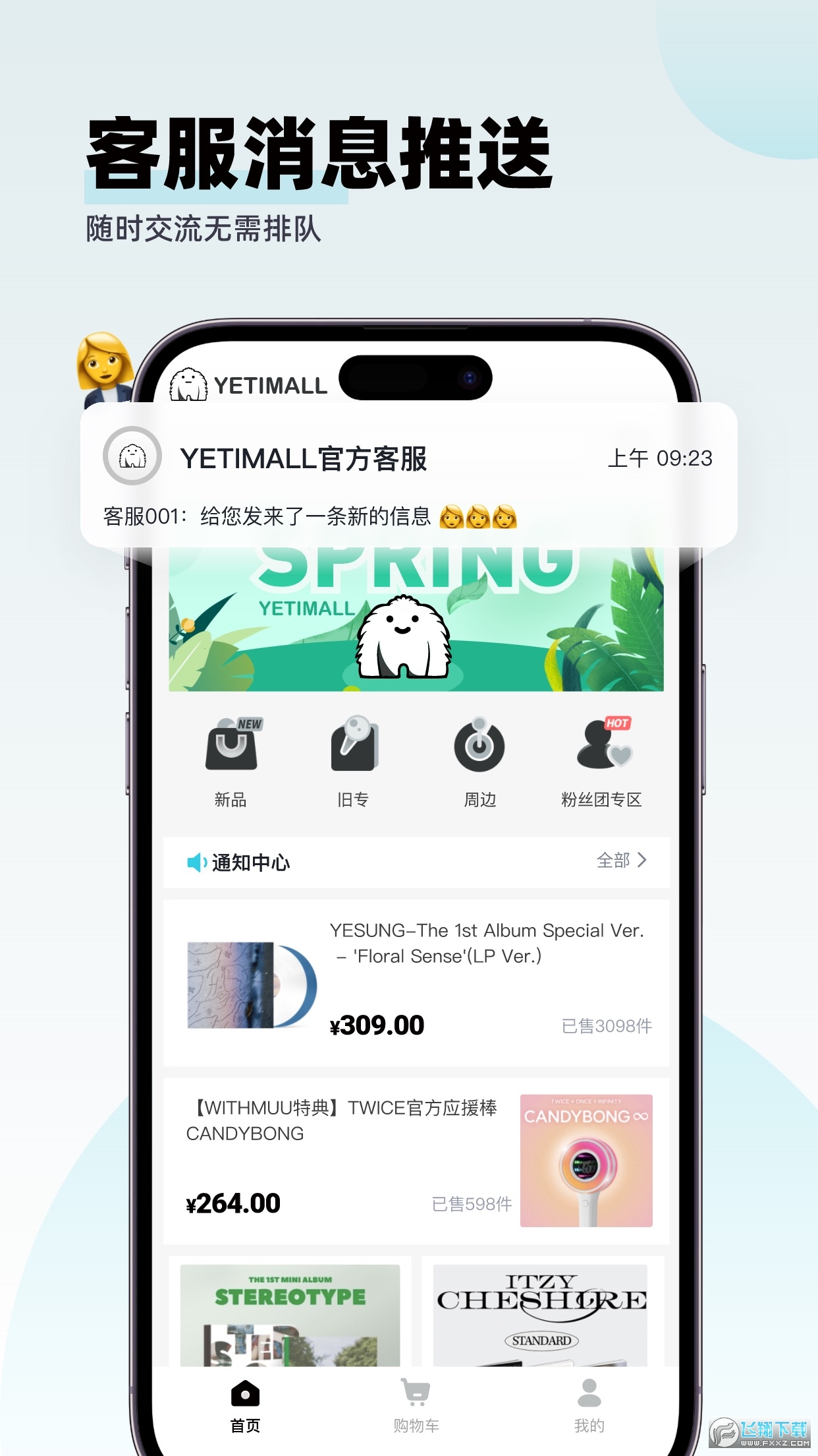 yetimall最新安卓版截图1