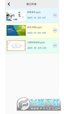 瑞峰智慧课堂官方版截图1