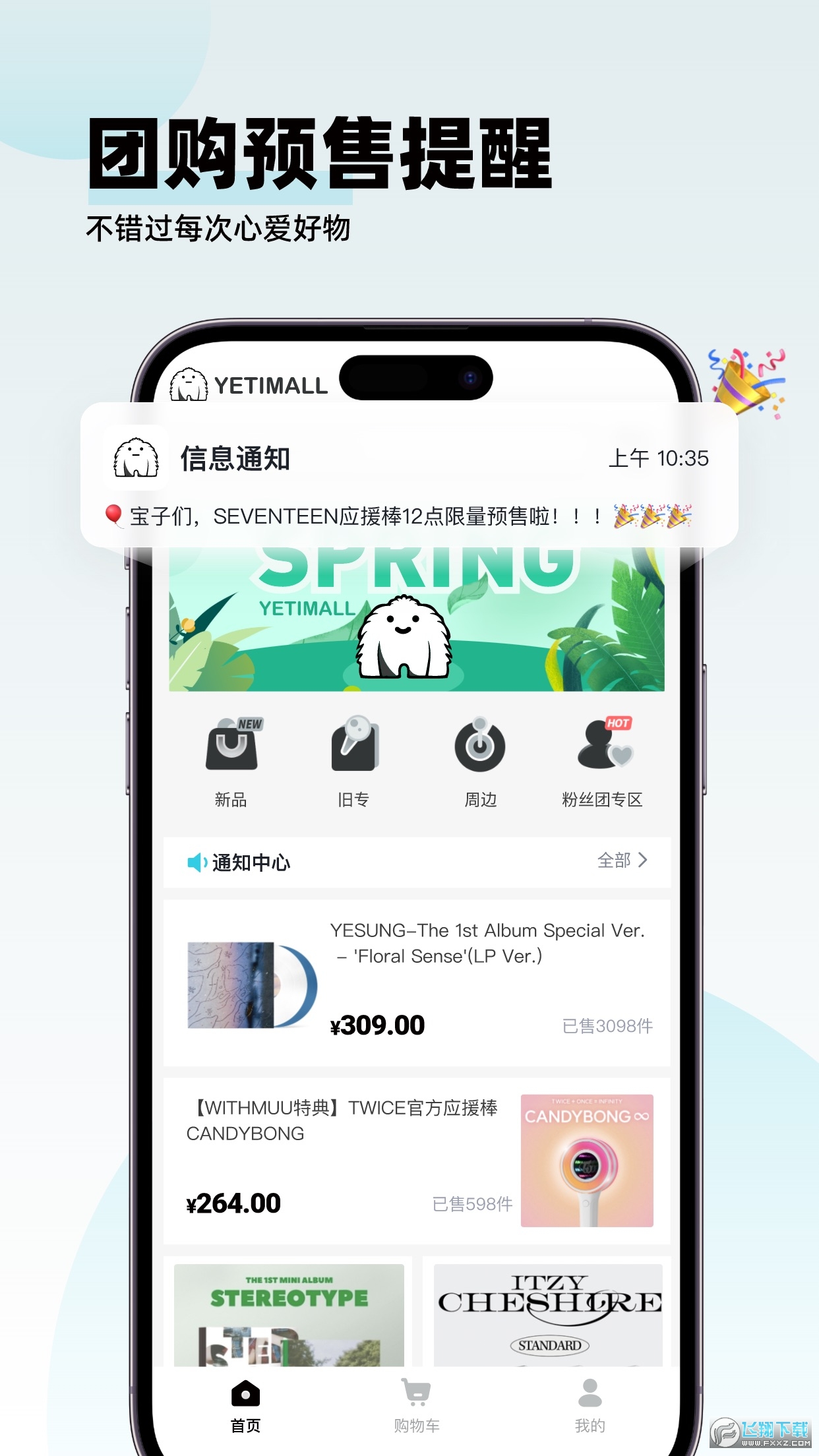 yetimall最新安卓版截图1
