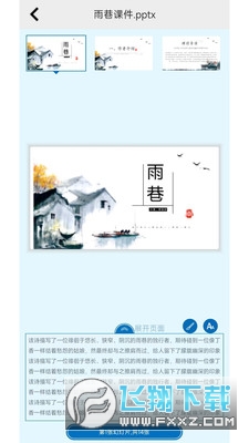 瑞峰智慧课堂官方版截图1