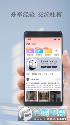 梯云纵app安卓最新版截图1