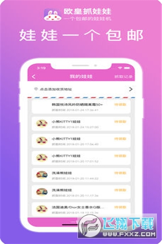 欧皇抓娃娃app安卓版截图1