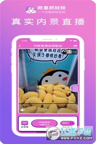 欧皇抓娃娃app安卓版截图1