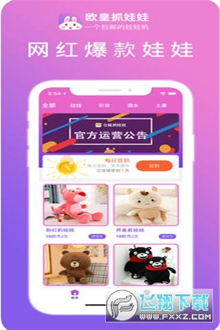 欧皇抓娃娃app安卓版截图1