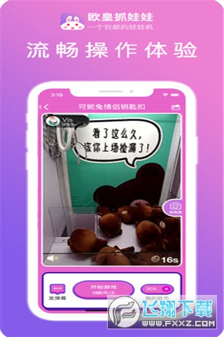 欧皇抓娃娃app安卓版截图1