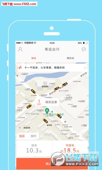 粤运出行app