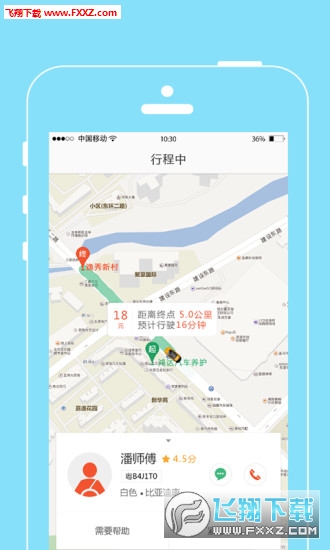 粤运出行app